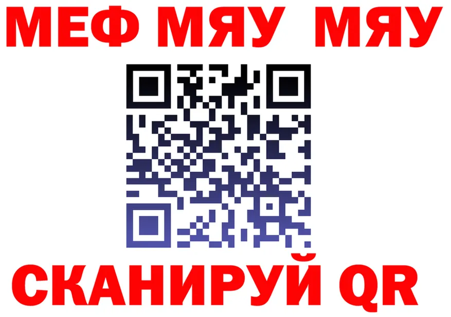 МЯУ-МЯУ 4 MMC ссылки сайты даркнета OMG Кандалакша
